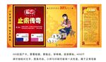 止痢传奇包装盒