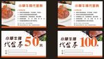 牛排代金券