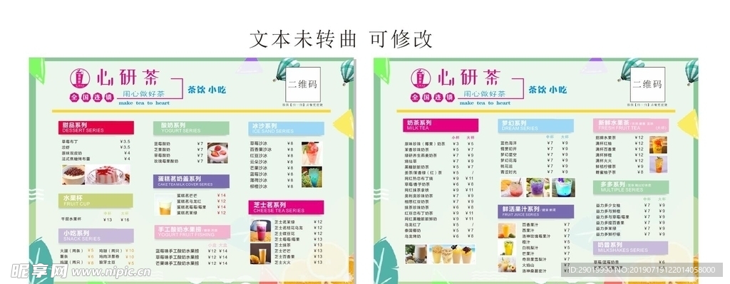 奶茶价格表