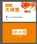 澄阳湖大闸蟹名片