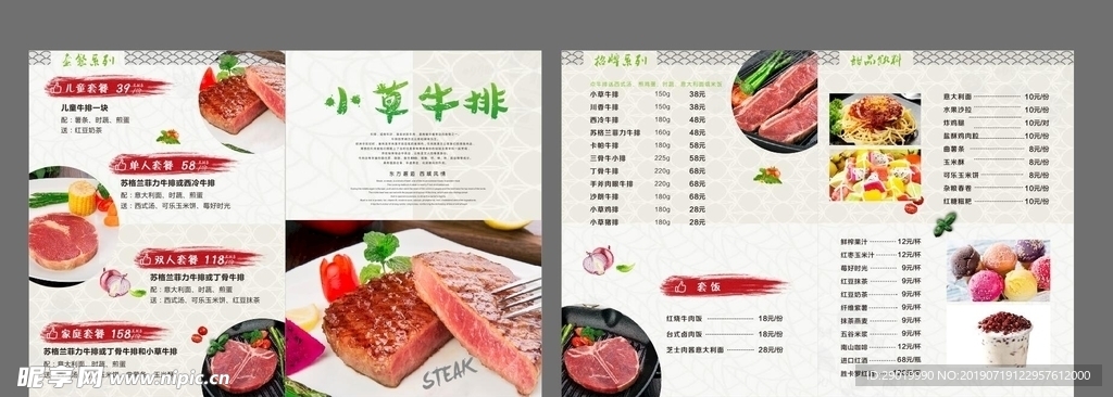 小草牛排