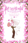 我们结婚啦