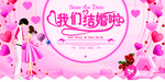 我们结婚啦