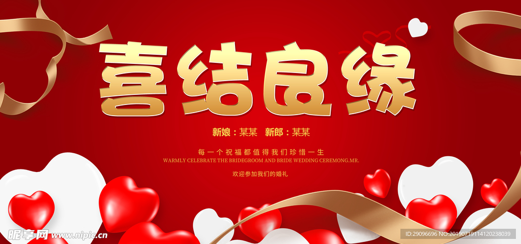 喜结良缘