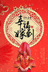 幸福嫁到海报