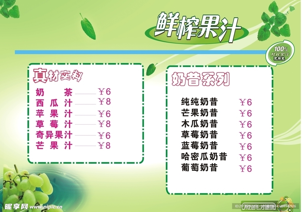 果汁