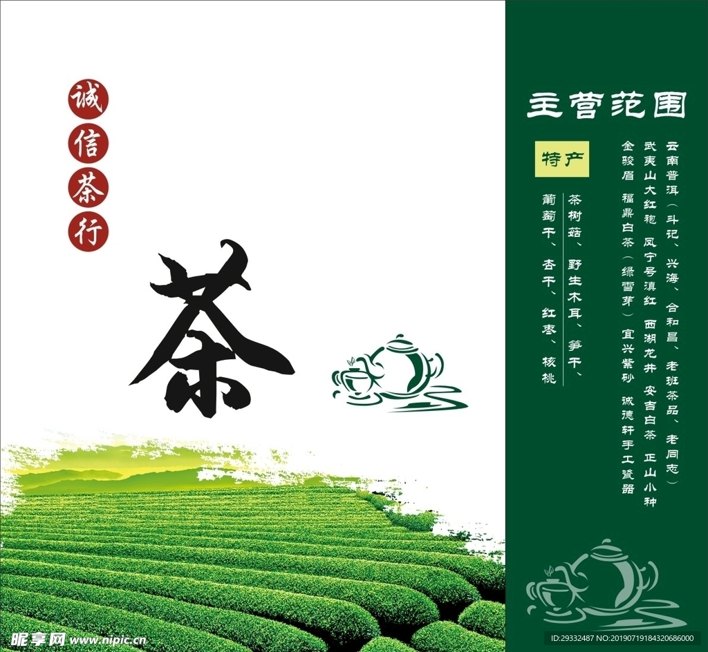 茶行手提袋