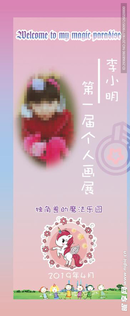 个人画展