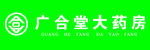 广合堂大药房   药房标志