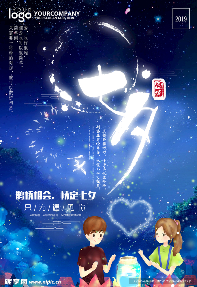 七夕情人节海报