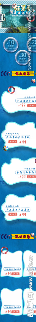 夏日狂欢季
