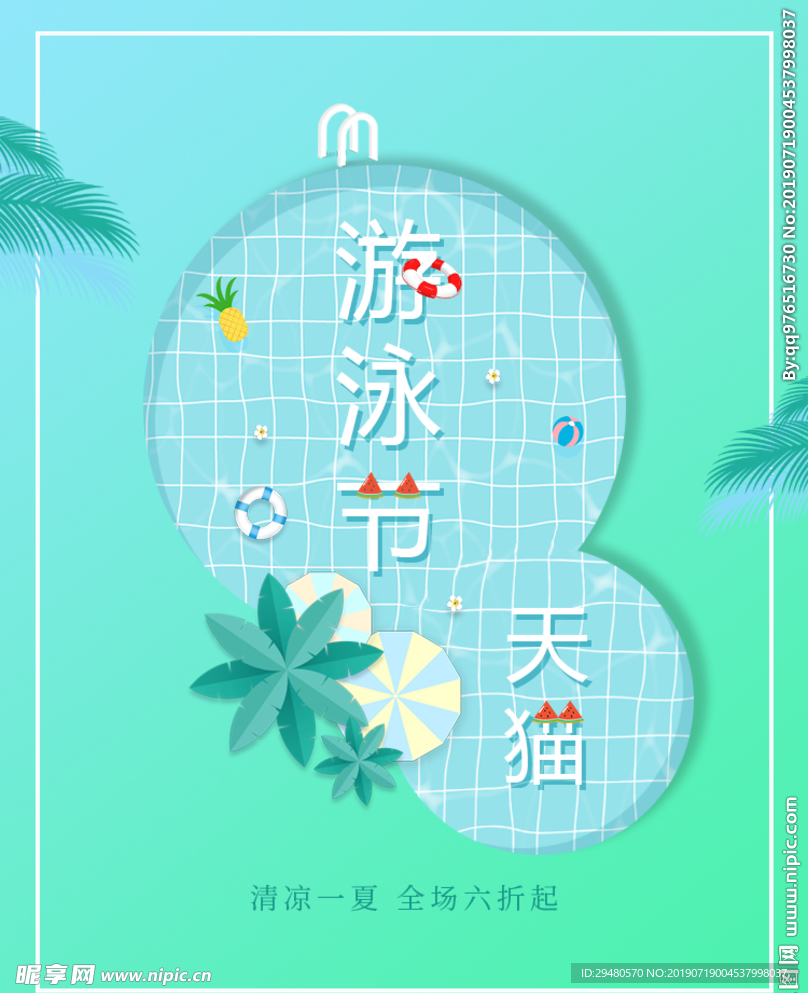 游泳夏日燃热