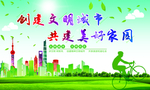 文明城市