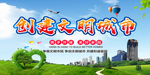 文明城市