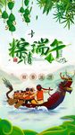 端午节合成彩图 赛龙舟