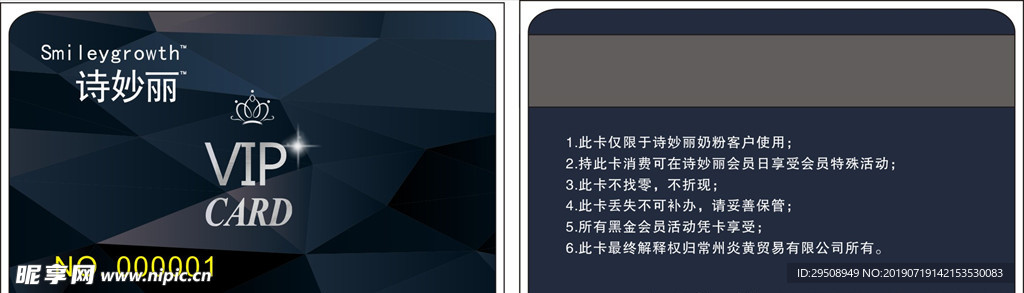 时尚个性会员卡