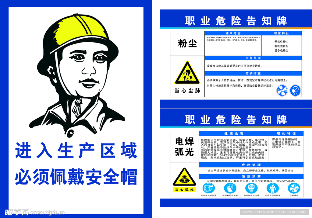 职业危险告知牌