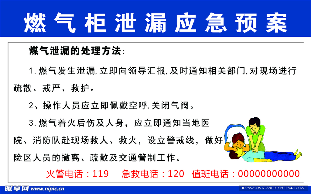 应急预案