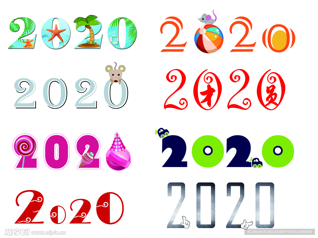 2020艺术字