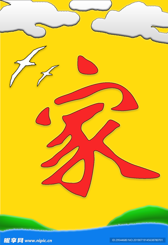 简图家