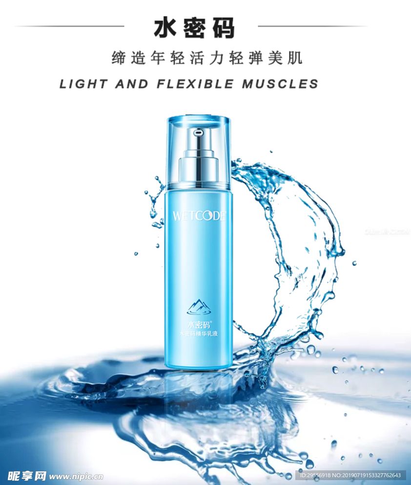 水密码