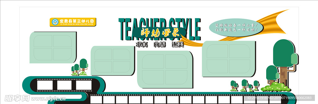 幼儿园文化墙