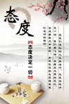 态度