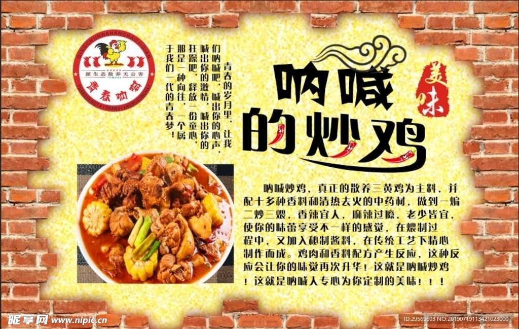 大盘鸡炒鸡背景墙