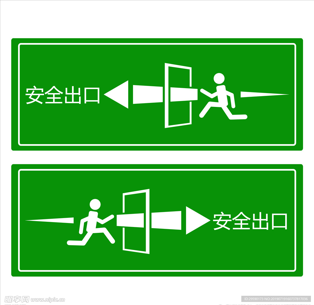 安全通道