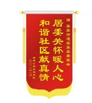 锦旗格式模板