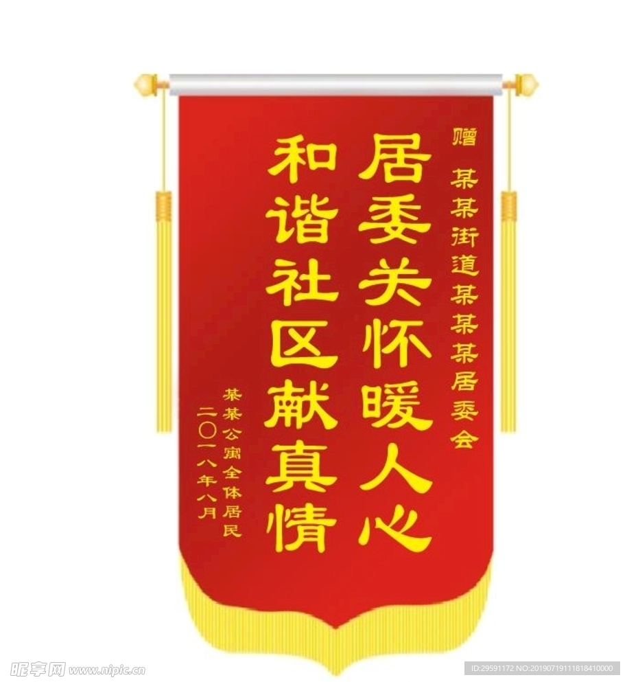 锦旗格式模板