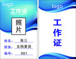 工作牌