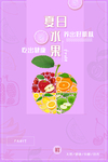 夏日水果