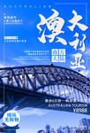 澳大利亚旅游