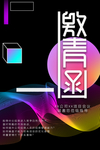 邀请函