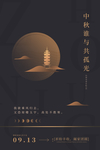 中秋节海报