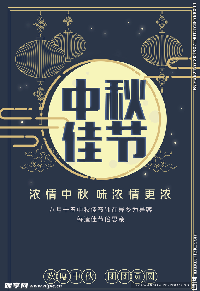 中秋节海报