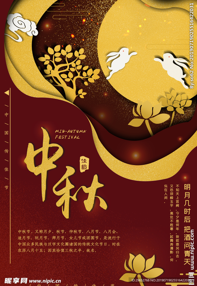 中秋节海报