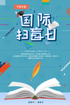 国际扫盲日