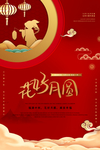 中秋节海报
