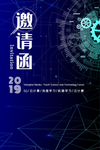 邀请函