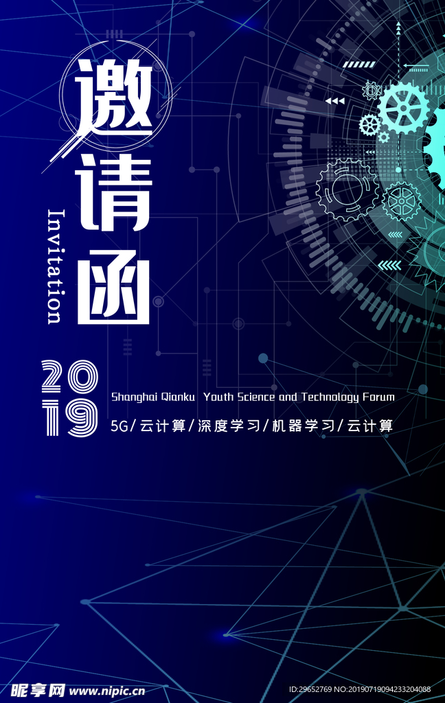 邀请函