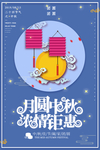 中秋节海报