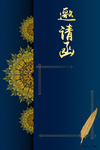邀请函