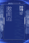 邀请函