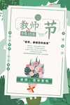 教师节海报