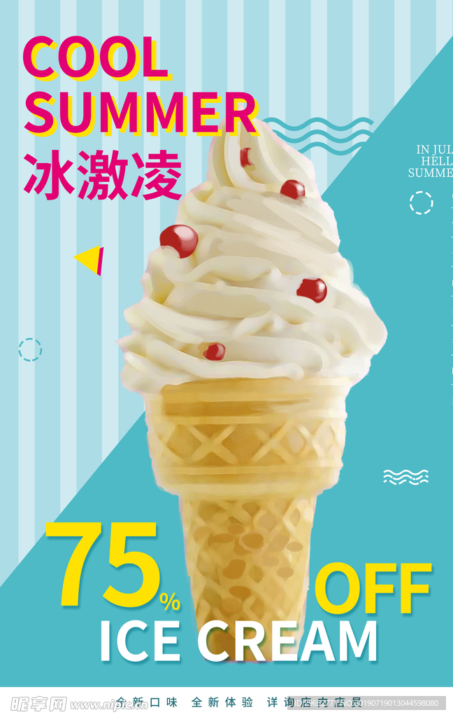 冰淇淋海报