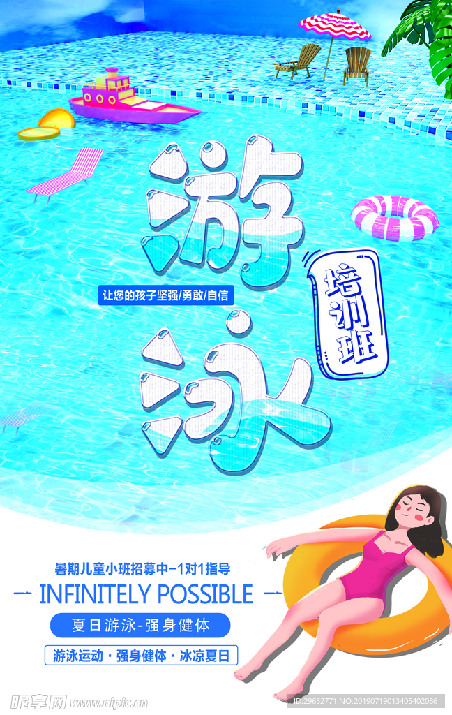 游泳海报