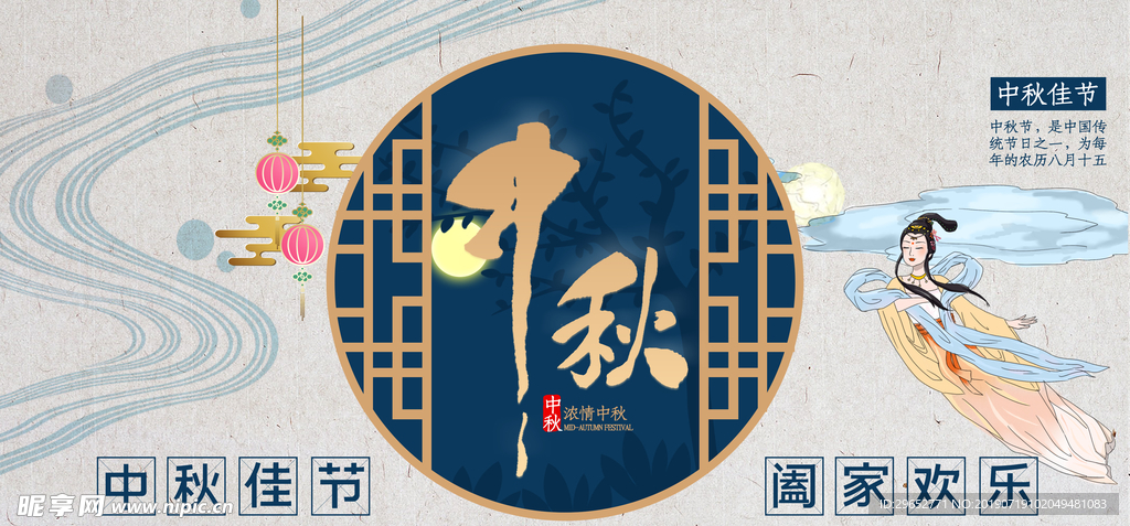 中秋节海报
