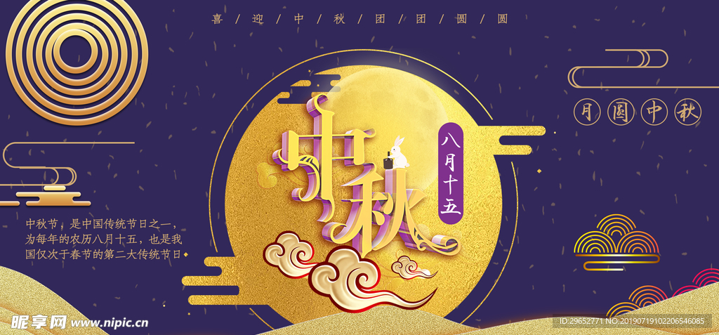 中秋节海报